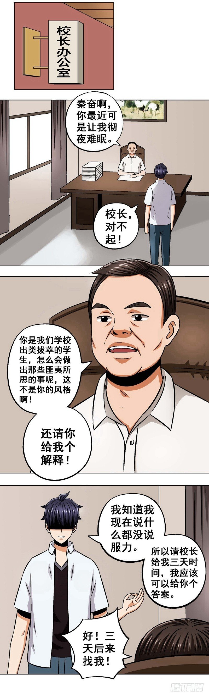 第16话 寻找真相