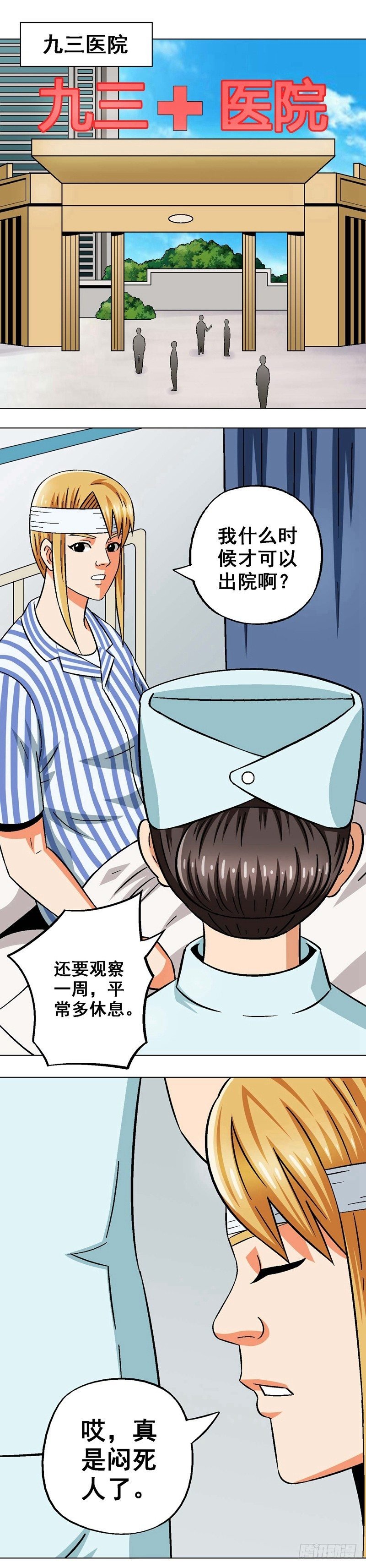 第17话 探望