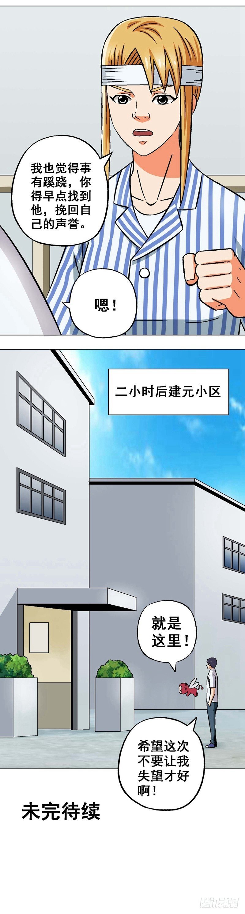 第17话 探望