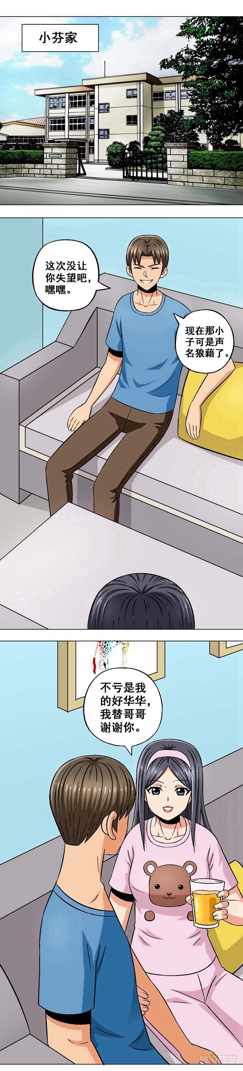 第18话 真相