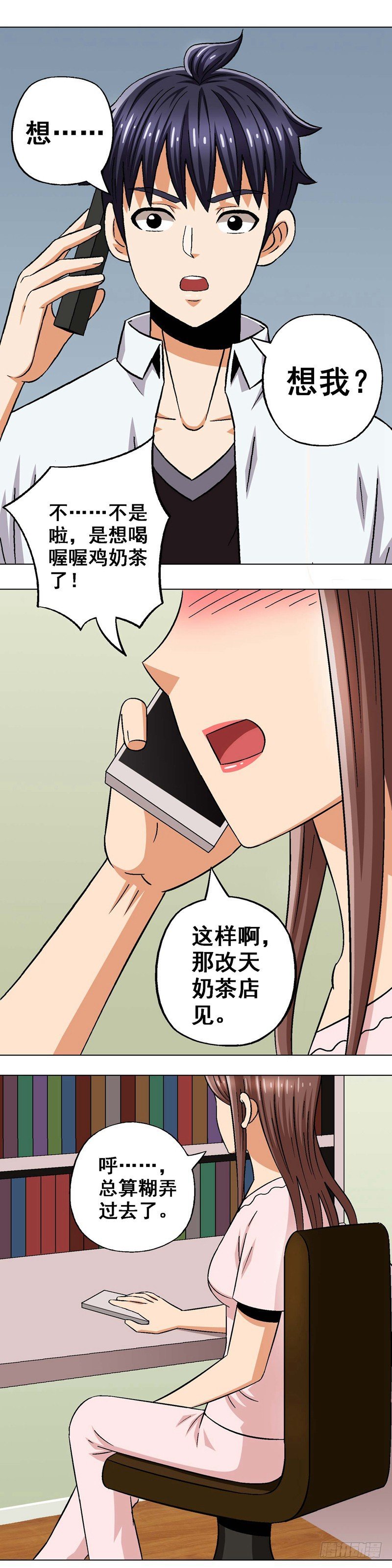 第19话 约谈