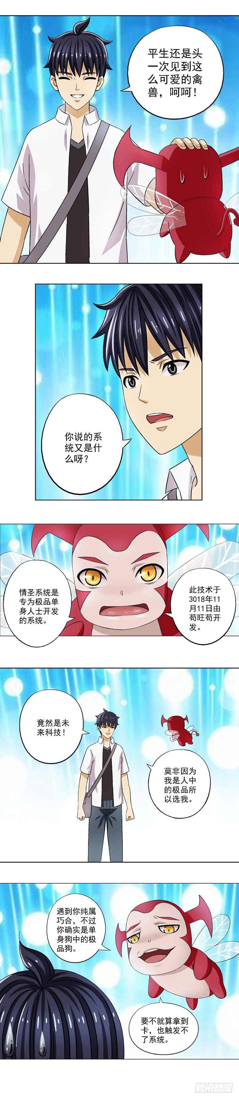 第2话 出师不利