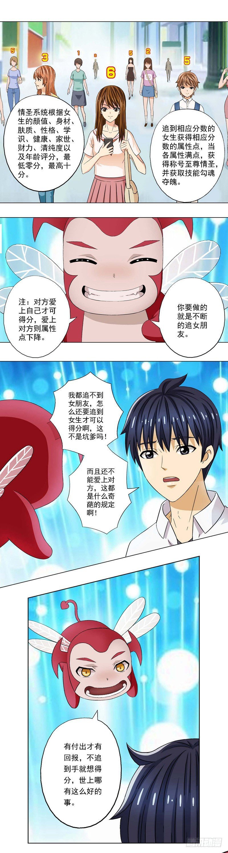 第2话 出师不利