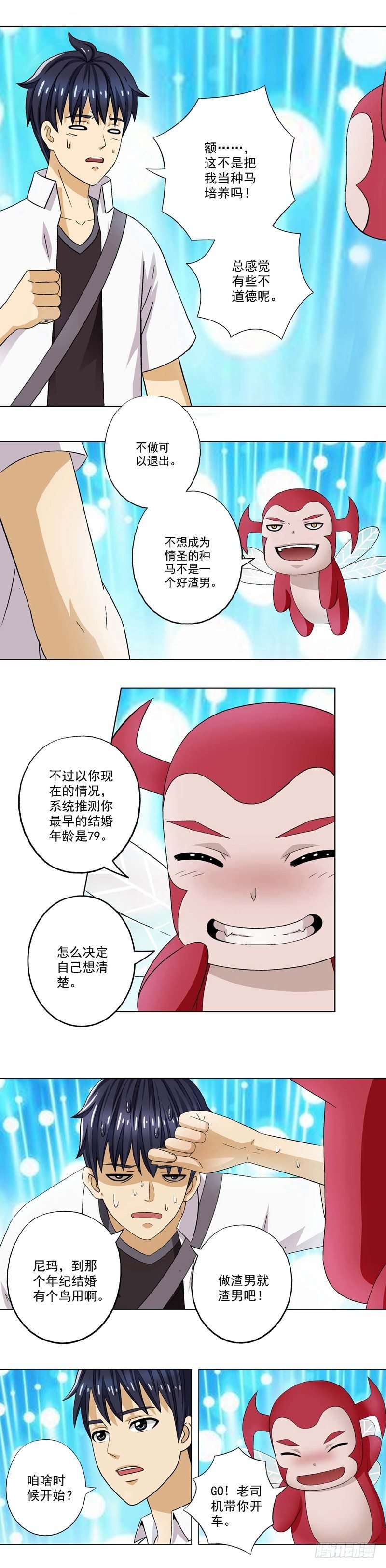 第2话 出师不利