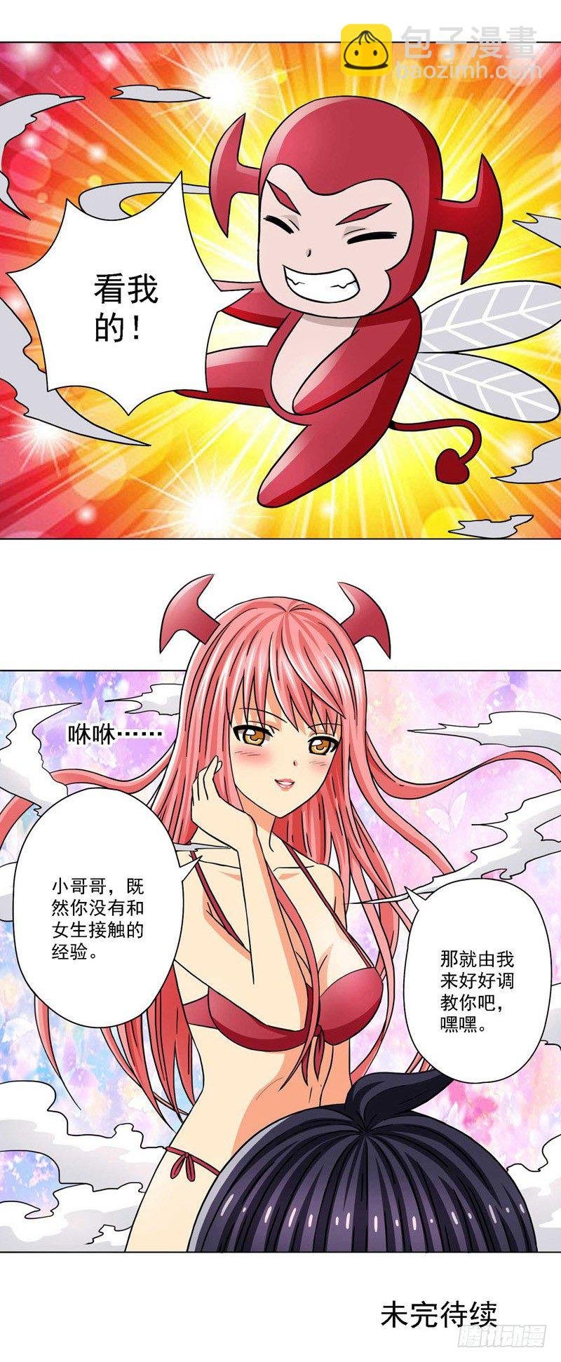 第2话 出师不利