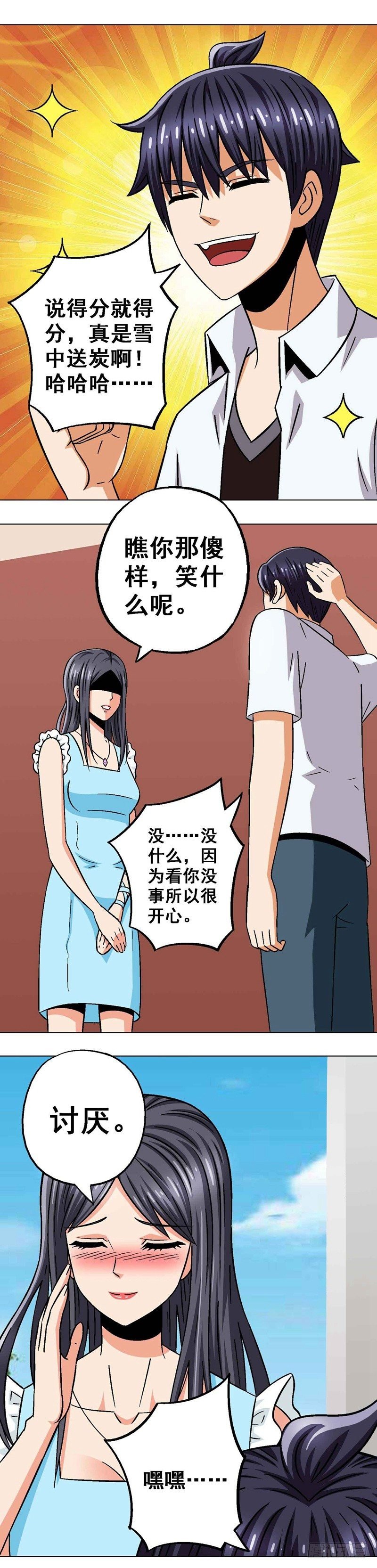 第23话 怒女