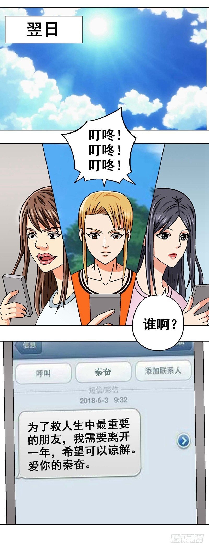 第25话 我的王子