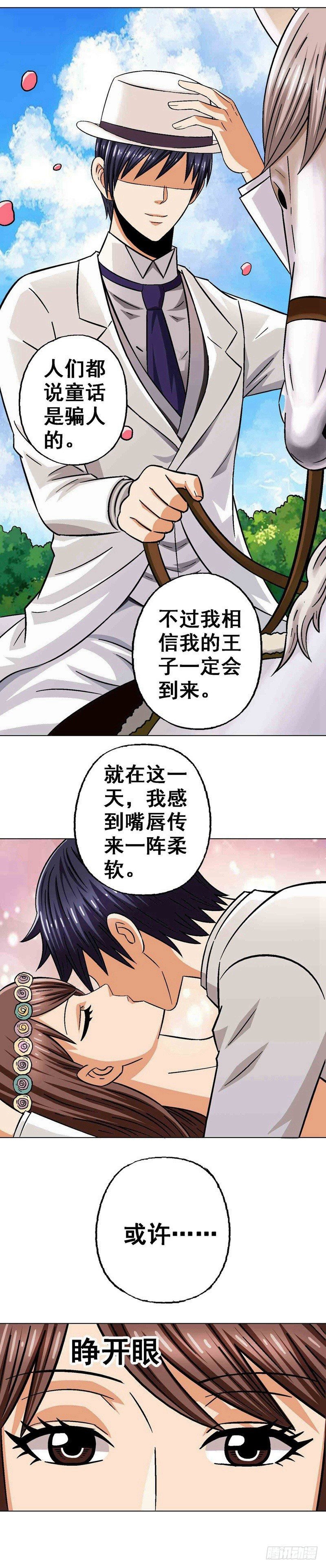 第25话 我的王子