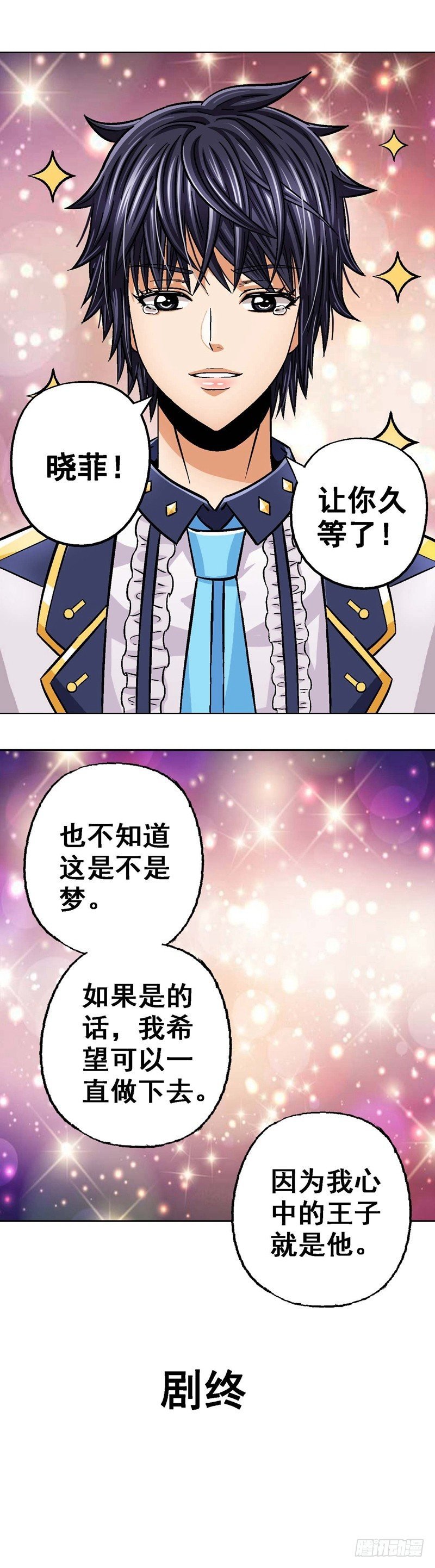 第25话 我的王子