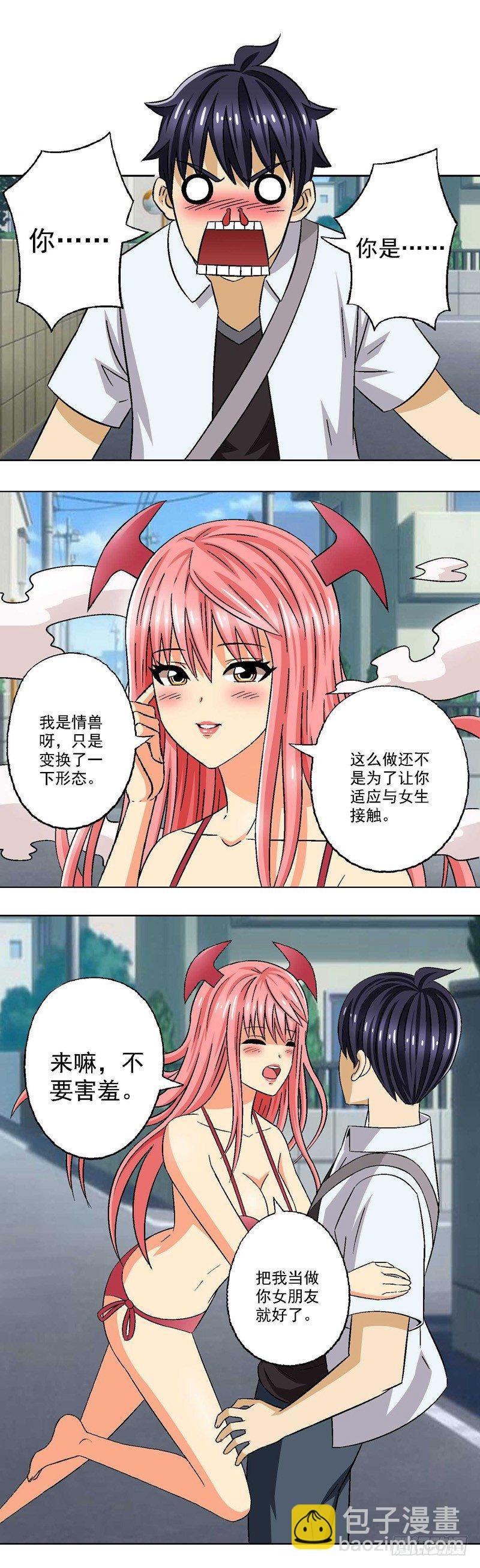 第3话 难以解释的误会