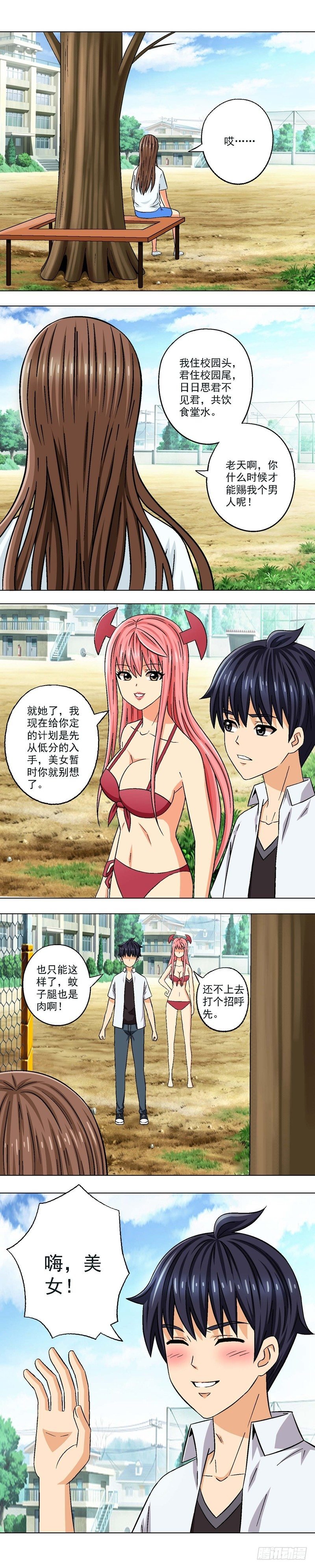 第4话 初恋女友