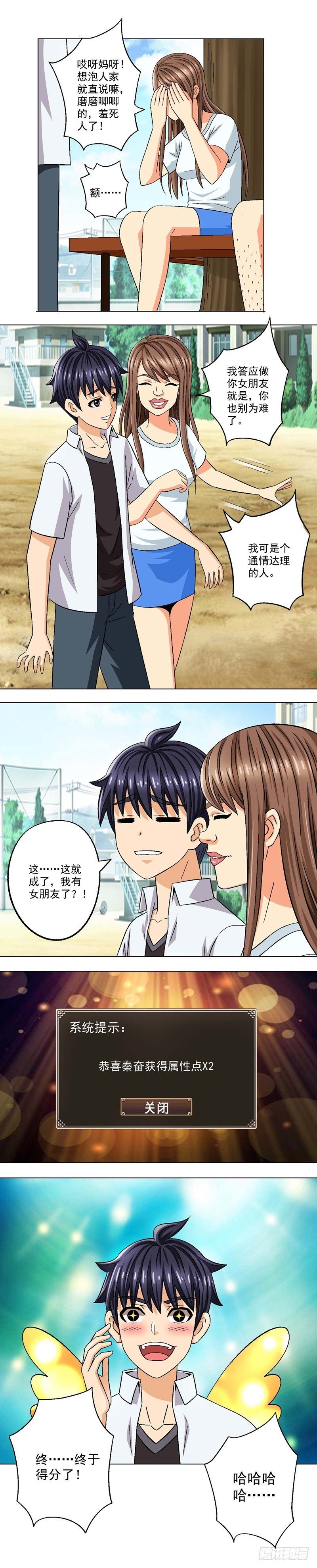 第4话 初恋女友