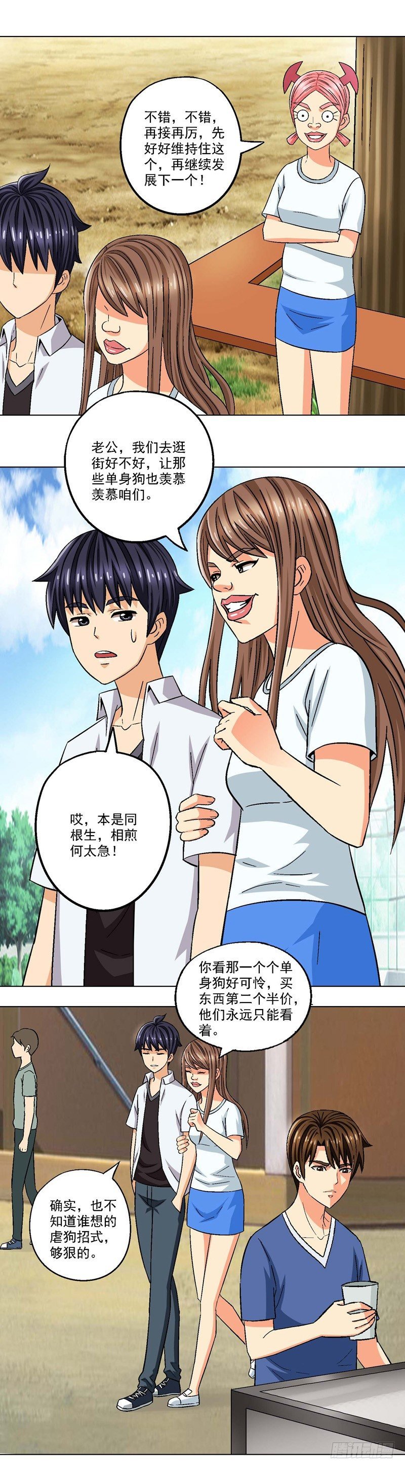 第4话 初恋女友