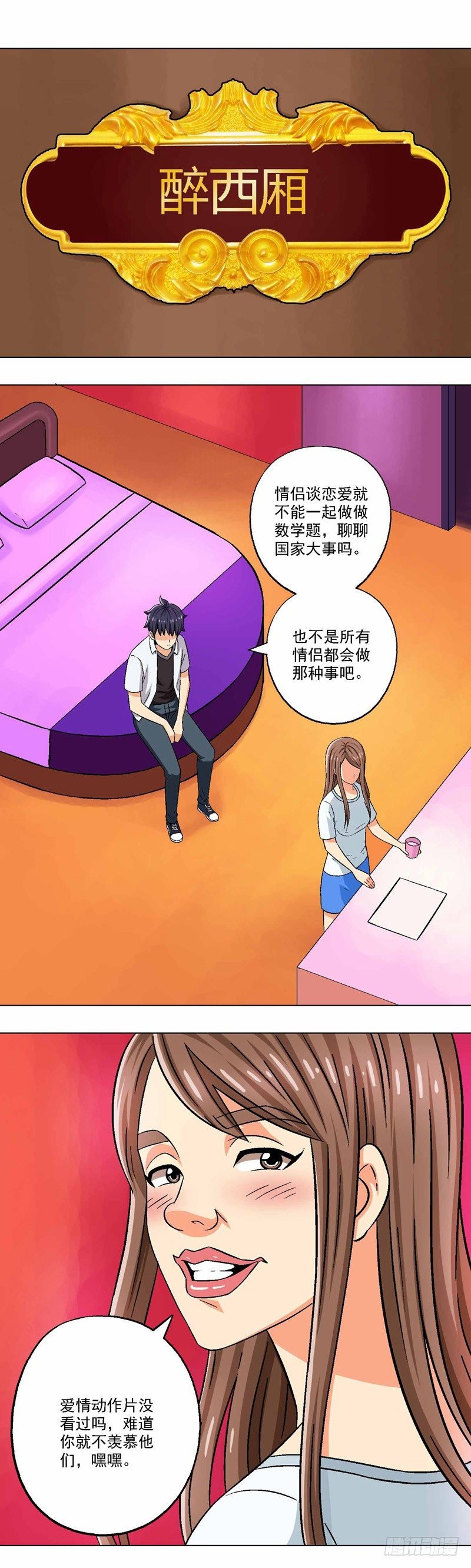 第5话 跳进黄河洗不清