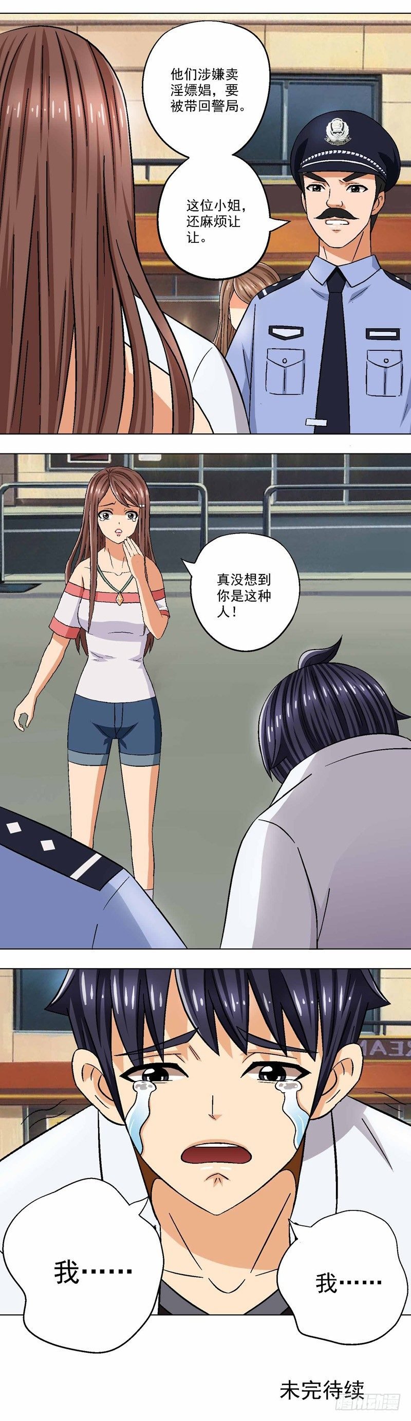 第5话 跳进黄河洗不清