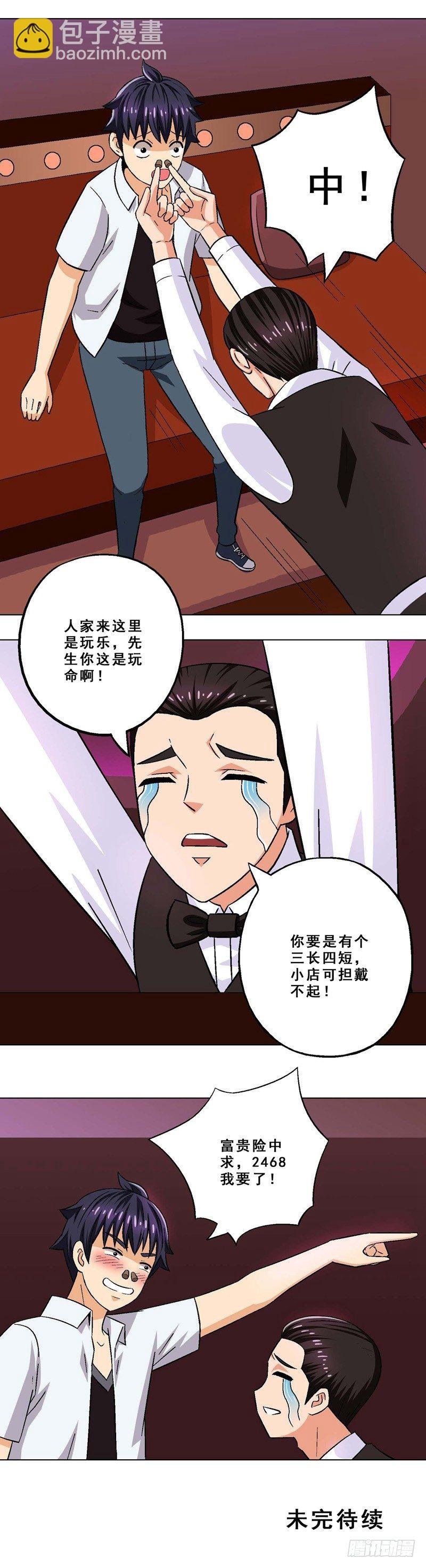 第7话 天上人间