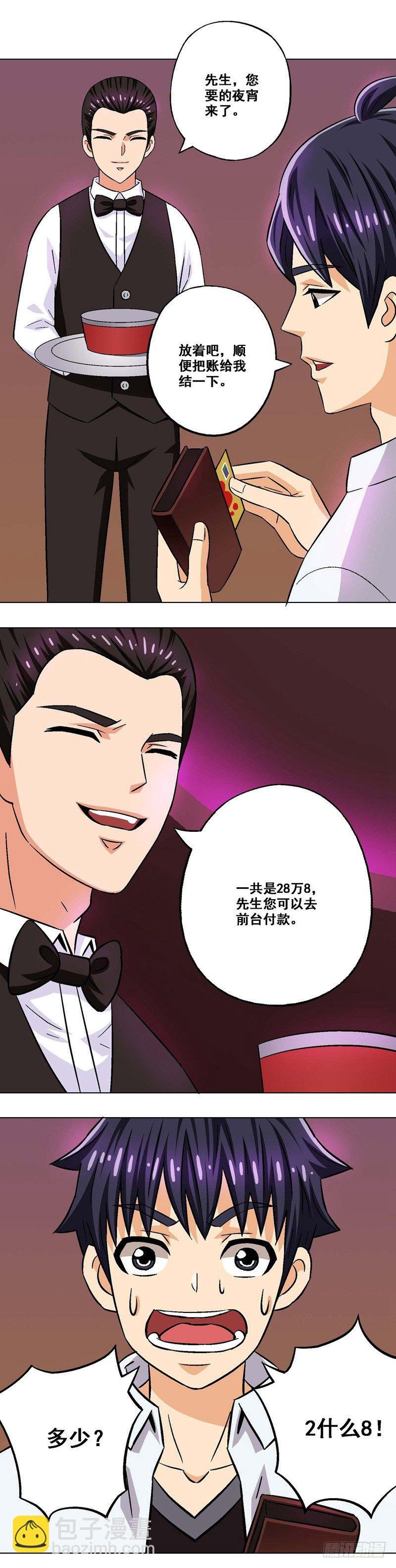 第8话 乐极生悲