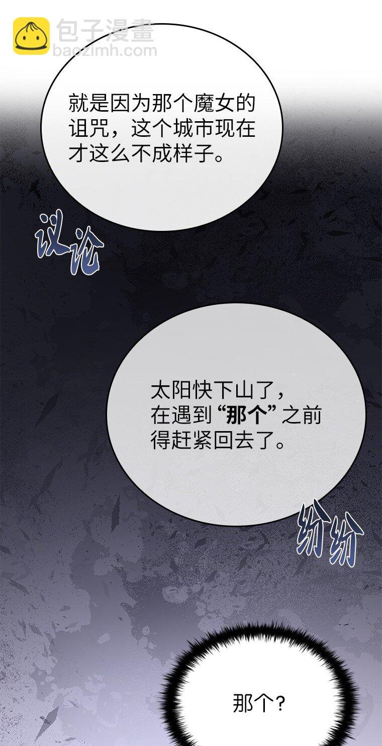 008 魔女的诅咒？