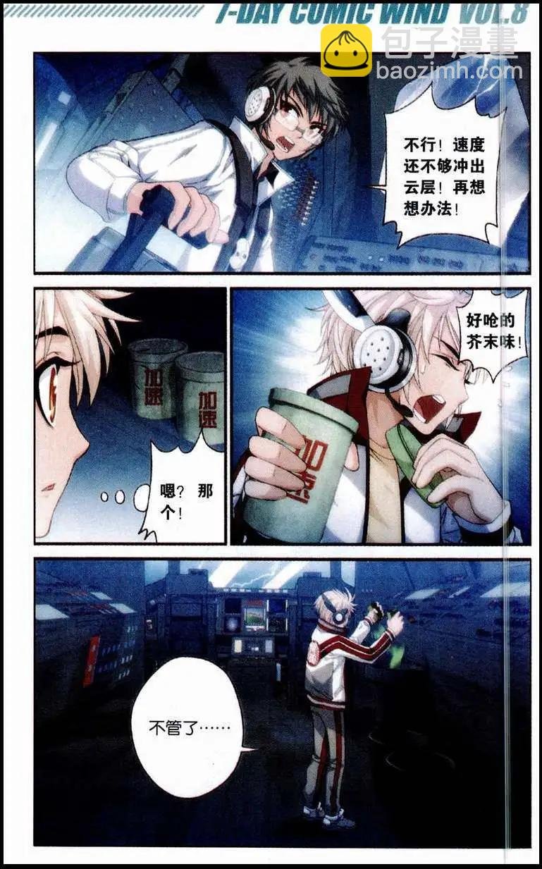 第12话 危险航行，泰坦巨轮