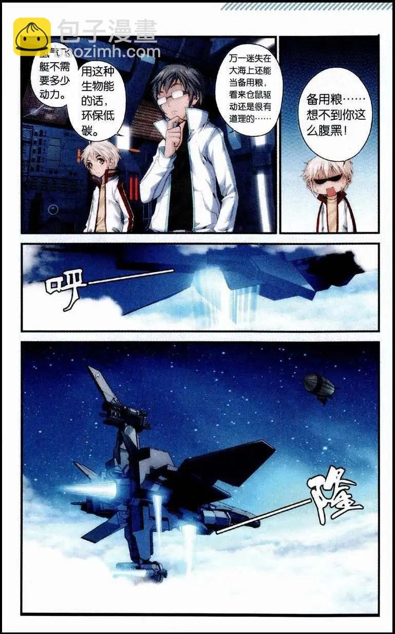 第12话 危险航行，泰坦巨轮