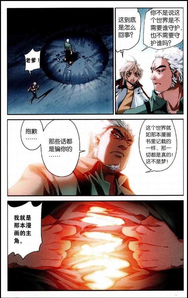 第5话 煎饼老爹