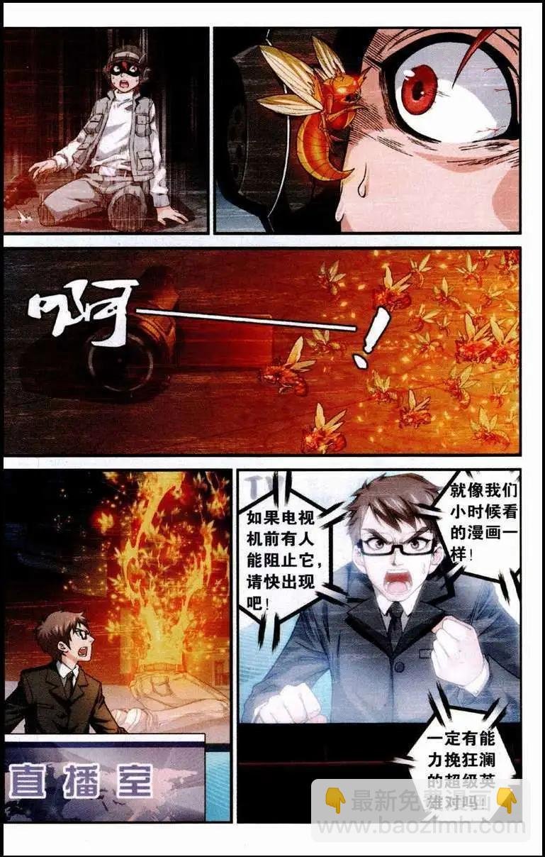 第3话 保卫翔岚
