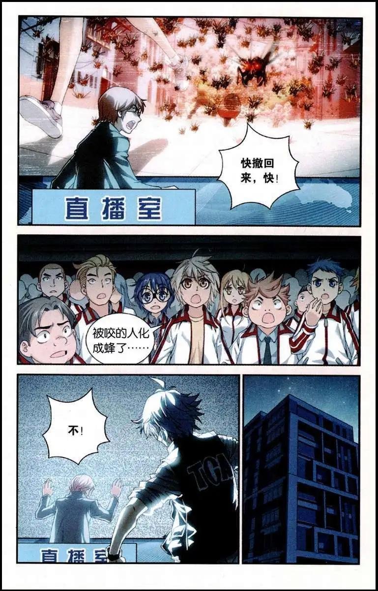 第2话 蜂