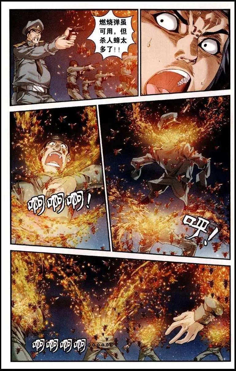 第2话 蜂