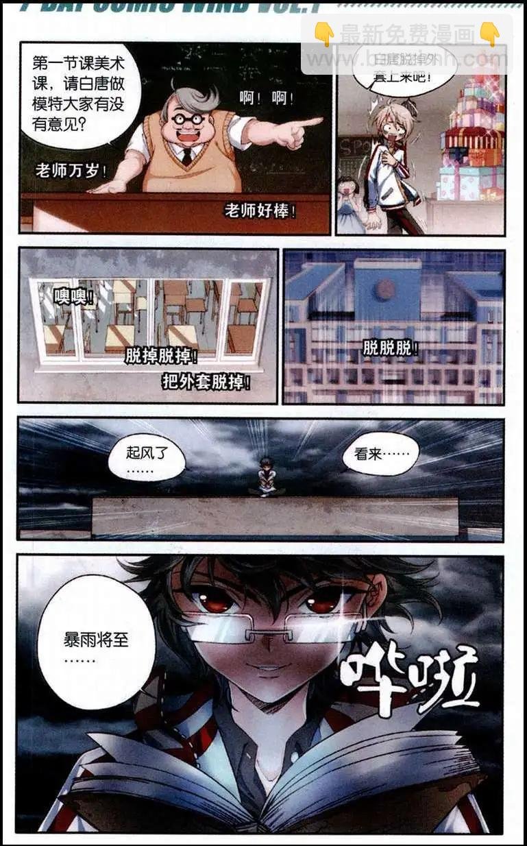 契子：英雄时代+第1话 如此英俊为哪般