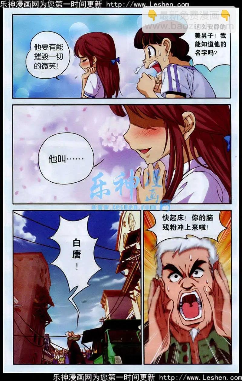 契子：英雄时代+第1话 如此英俊为哪般