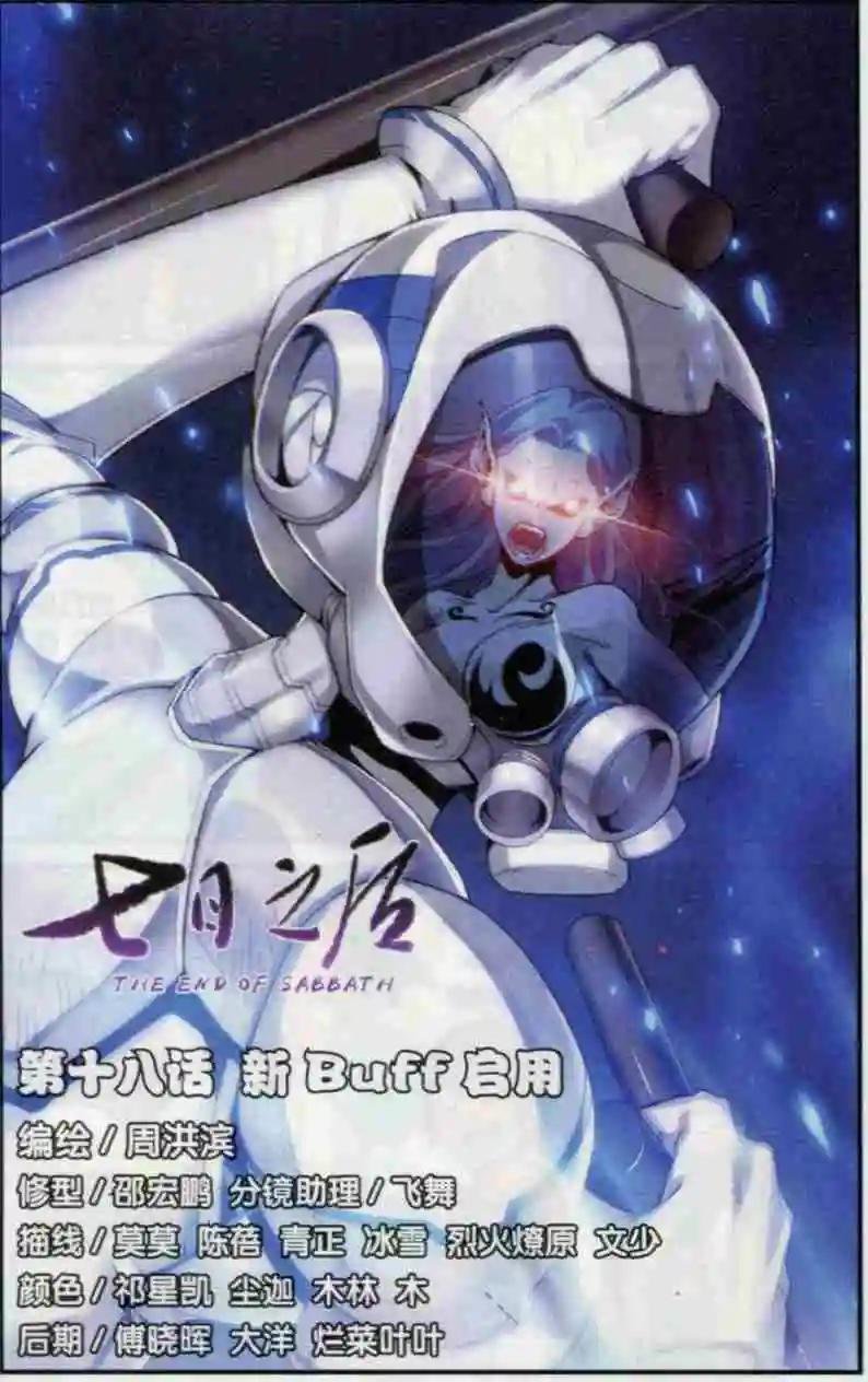 第18话 新Buff启用