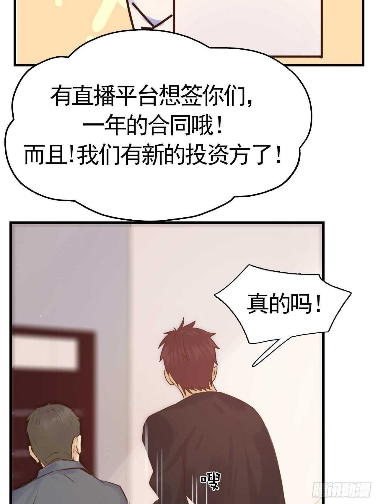 第21话：你的女友粉已上线！