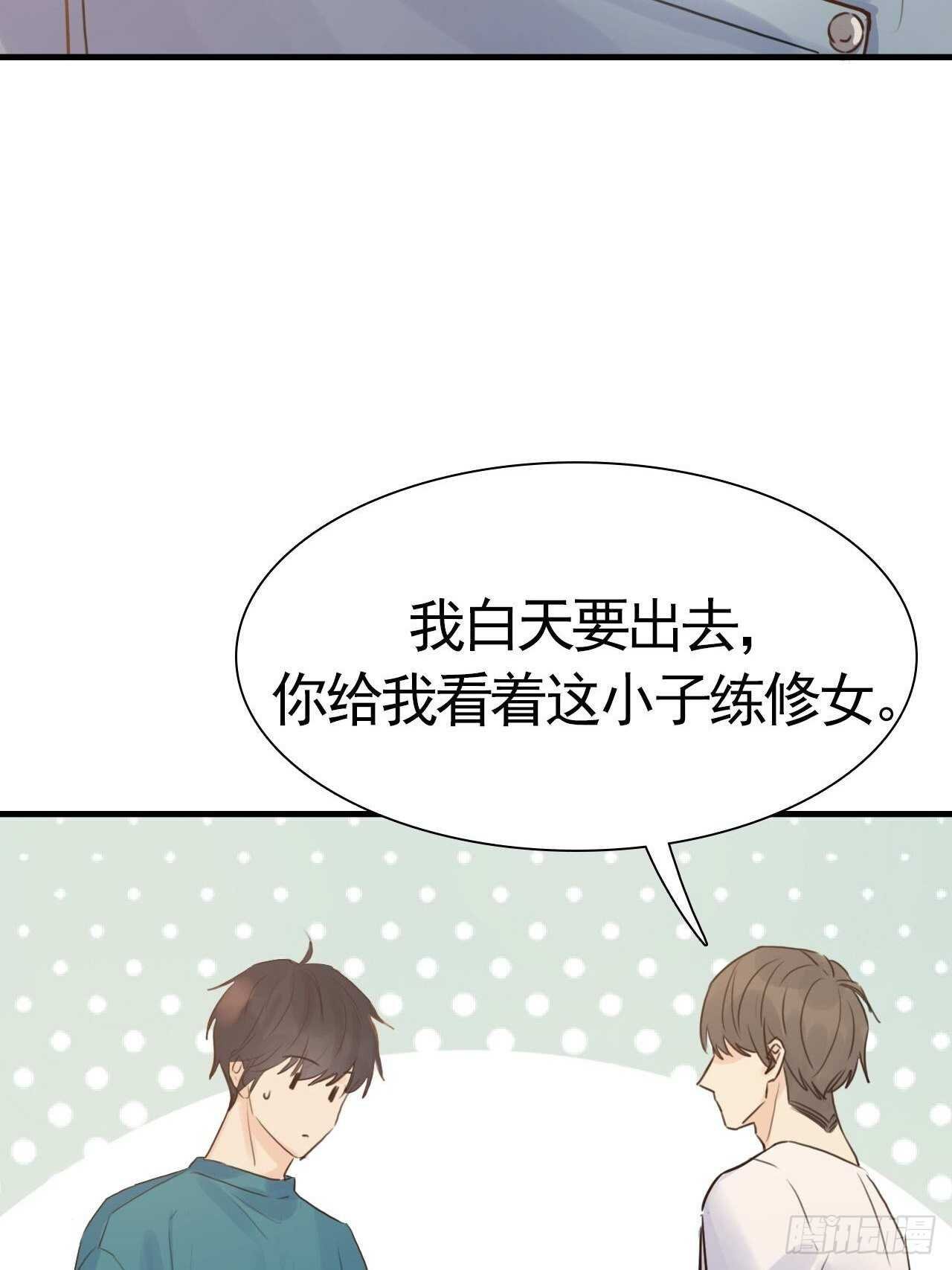 第21话：你的女友粉已上线！