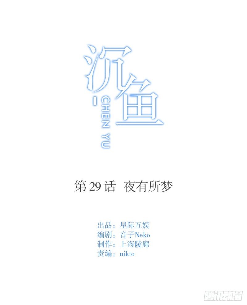 第29话 夜有所梦