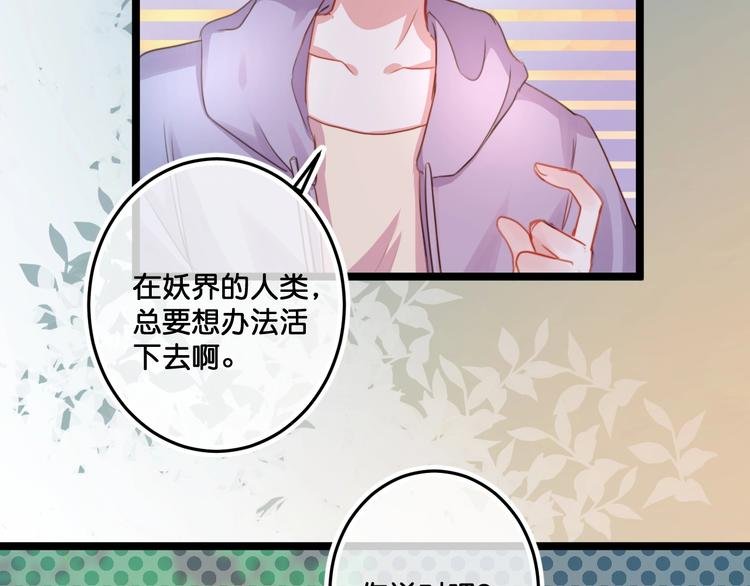 第19话 扑倒妖怪主人？