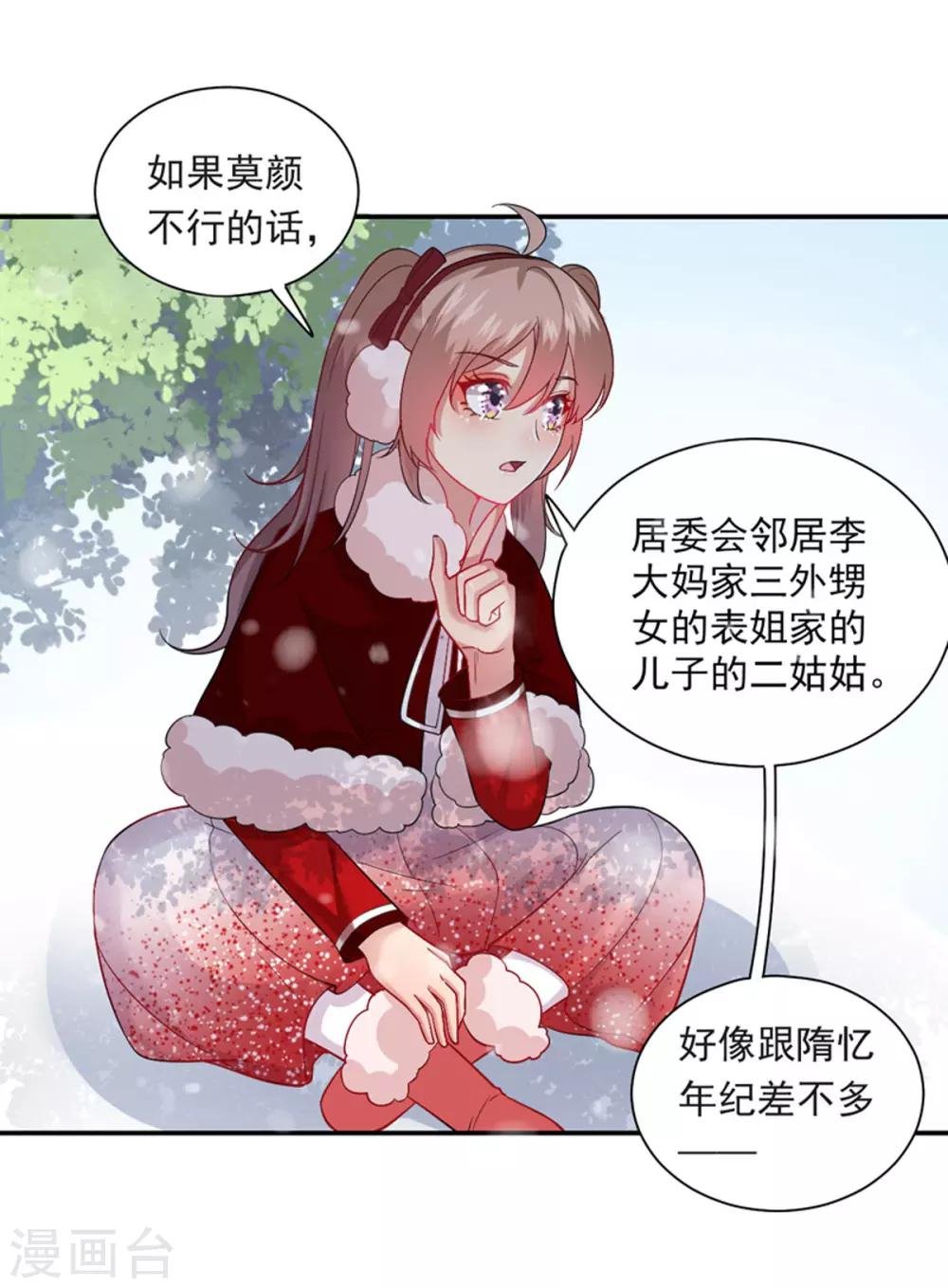 第17话 天机不可泄露