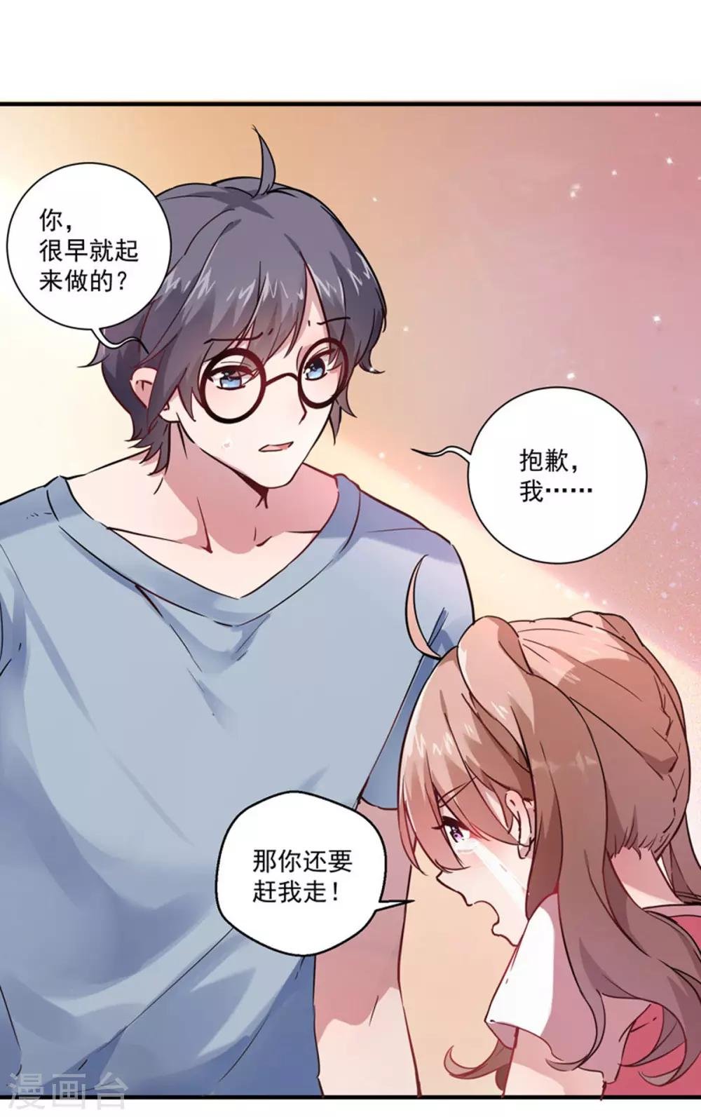第3话 收留我吧！