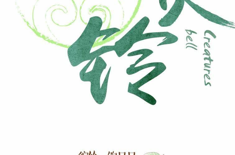 第十八话 福报灵（下）