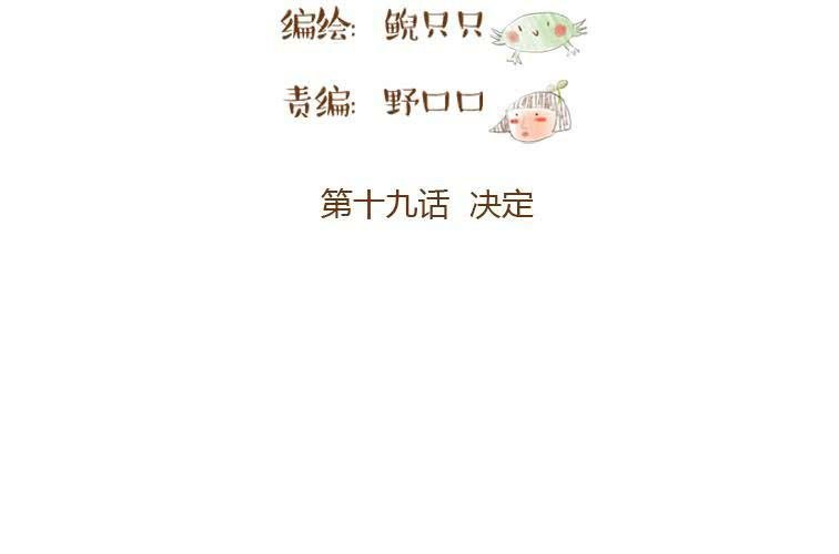 第十九话 决定