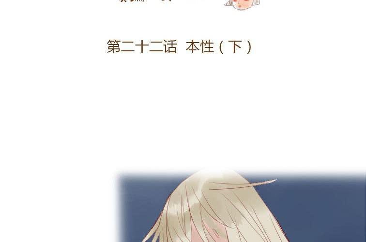 第二十二话 本性（下）