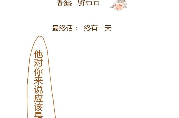 最终话 终有一天