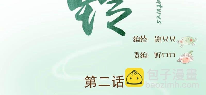 第二话 芋头（上）