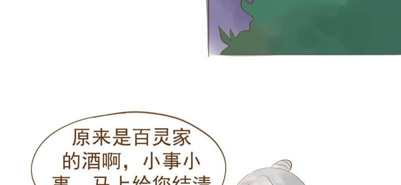 第五话 偷酒神