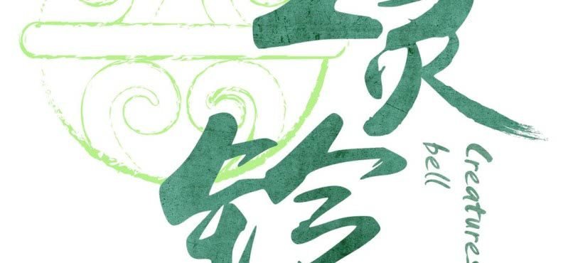 第八话 共生双子（上）