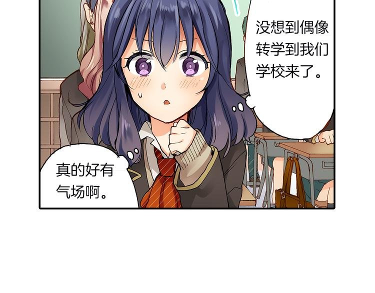 第13话 男团偶像转学生
