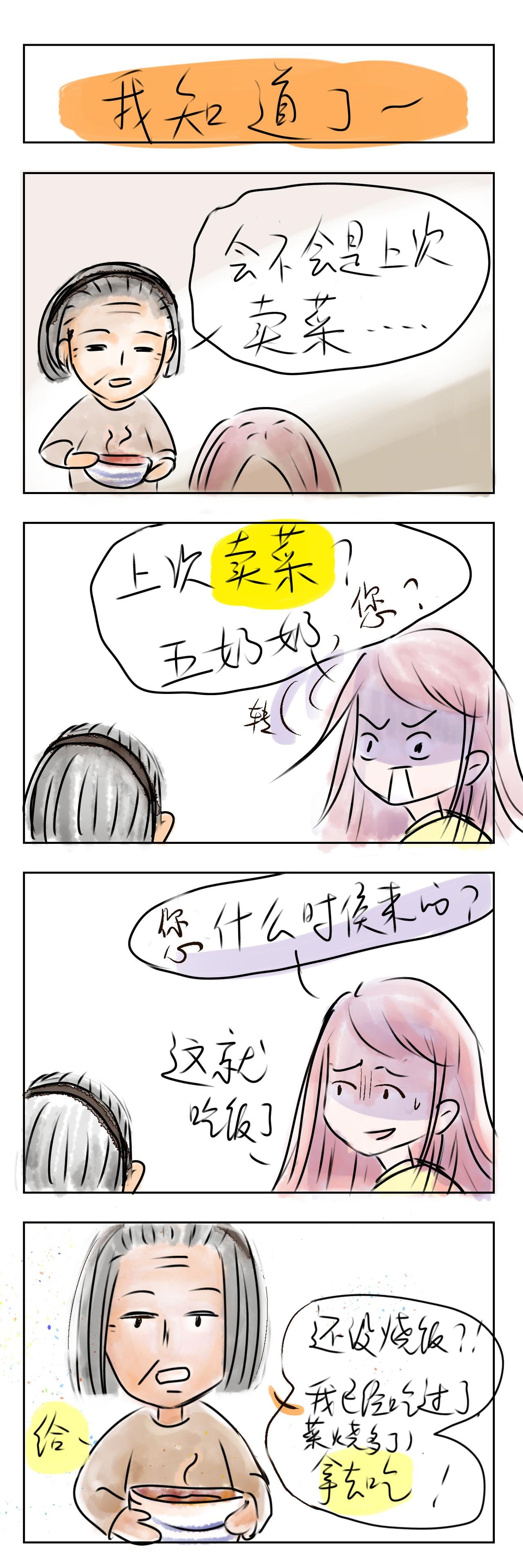 卖菜（一）