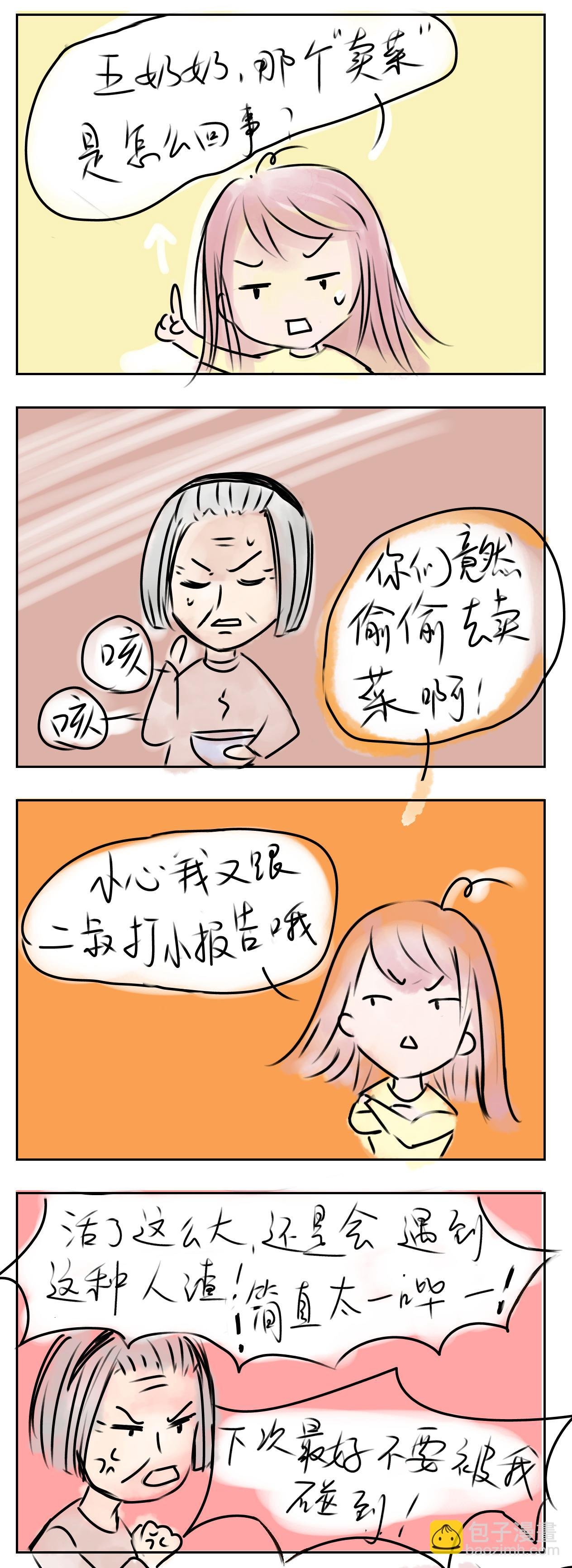 卖菜（一）