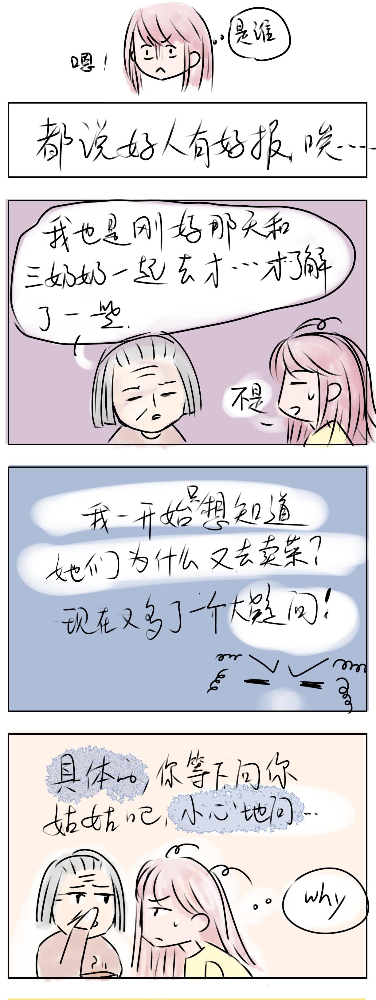 卖菜（一）