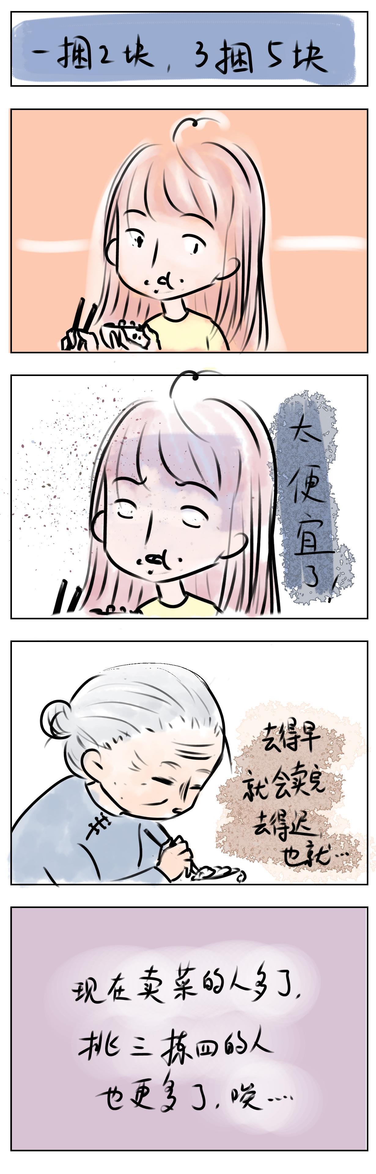 卖菜（一）