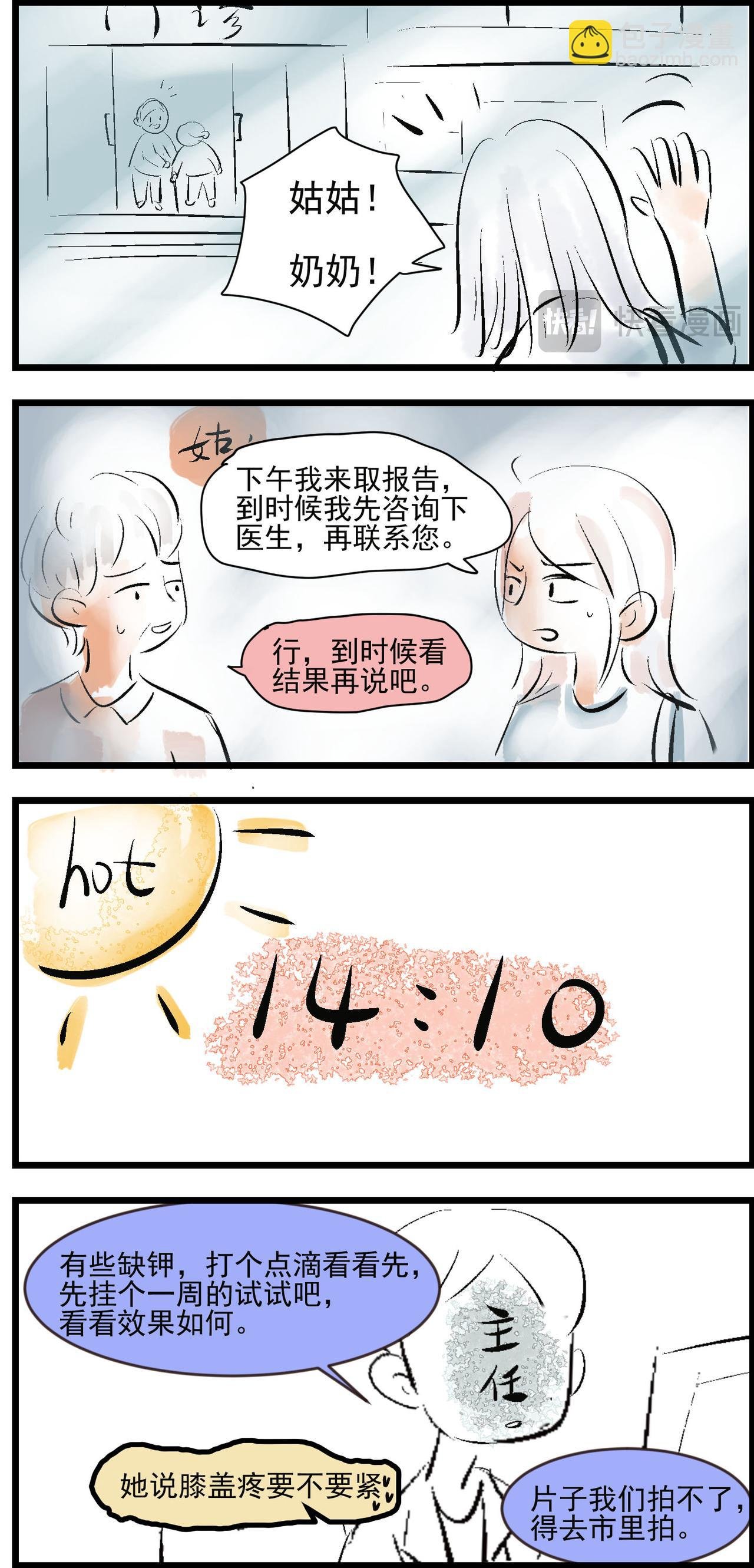挂水（上）